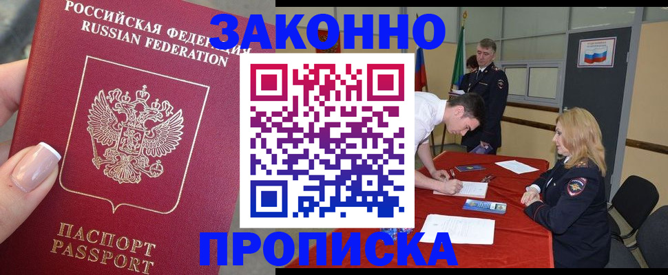прописка для военкомата в Южно-Сухокумске