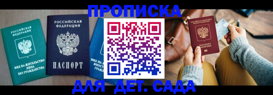 прописка штамп в Южно-Сухокумске