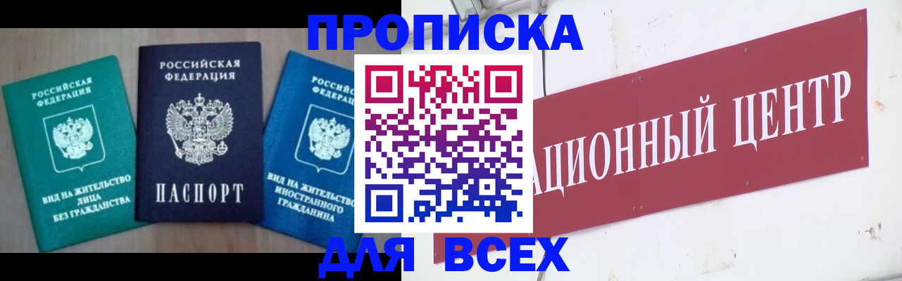 купить прописку в Южно-Сухокумске