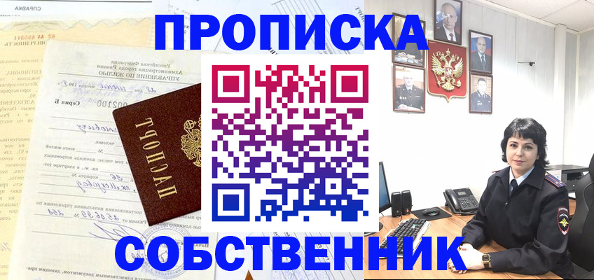 пропишу в квартире в Южно-Сухокумске